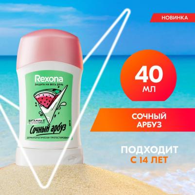 Антиперспирант-карандаш Сочный арбуз защитой от пота и запаха на 48 часов, 40 мл – фото 3
