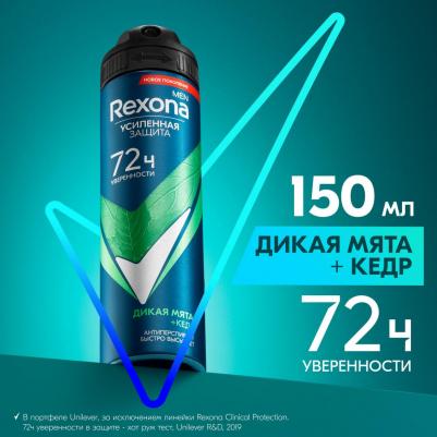 Антиперспирант спрей Men Дикая мята и кедр, 150 мл – фото 5