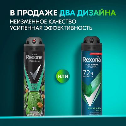 Антиперспирант спрей Men Дикая мята и кедр, 150 мл – фото 19
