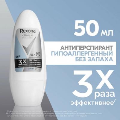 Део-шарик clinical protection гипоаллергенный без запаха 50мл – фото 1