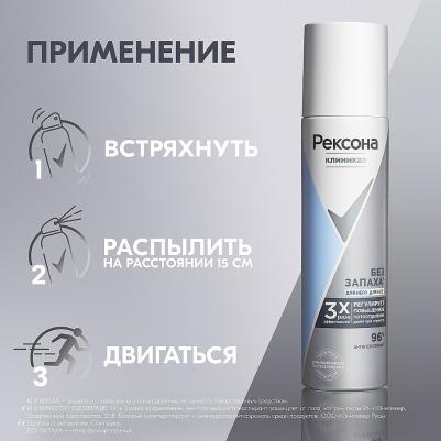 Део-спрей clinical protection гипоаллергенный без запаха 150мл – фото 8