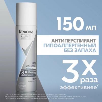 Део-спрей clinical protection гипоаллергенный без запаха 150мл – фото 12