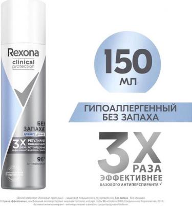 Део-спрей clinical protection гипоаллергенный без запаха 150мл – фото 16