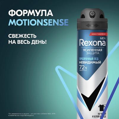 Men Motionsense Антиперспирант аэрозоль Прозрачный лед 150 мл – фото 1