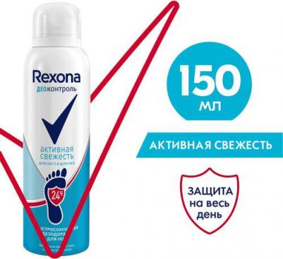 спрей д/ног Активная свежесть 150мл
