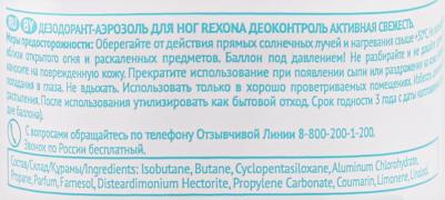 спрей д/ног Активная свежесть 150мл – фото 16