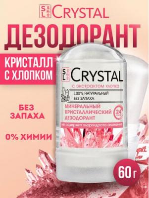 Дезодорант Минеральный для тела с экстрактом хлопка, 60г для чувствительной кожи – фото 1