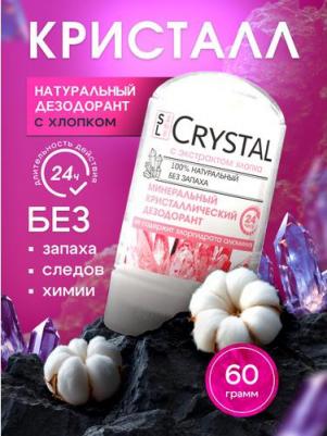 Дезодорант Минеральный для тела с экстрактом хлопка, 60г для чувствительной кожи – фото 2