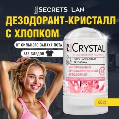 Дезодорант Минеральный для тела с экстрактом хлопка, 60г для чувствительной кожи – фото 7