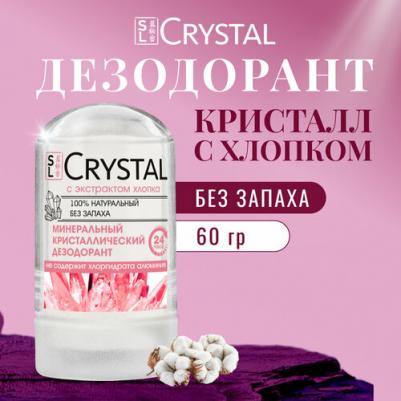 Дезодорант Минеральный для тела с экстрактом хлопка, 60г для чувствительной кожи – фото 10