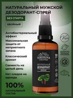 Дезодорант "Хвойный", 50 мл – фото 3