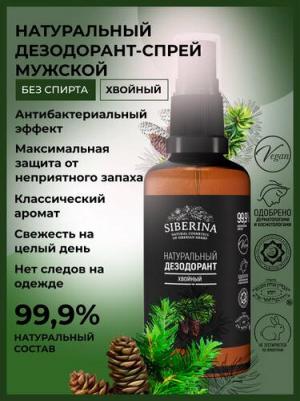 Дезодорант "Хвойный", 50 мл – фото 4