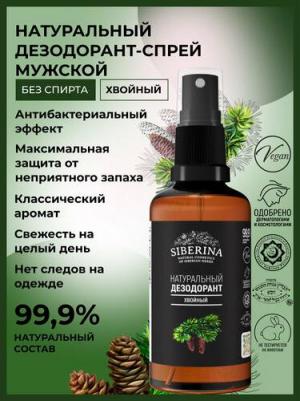 Дезодорант "Хвойный", 50 мл – фото 5