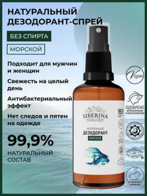Дезодорант "Морской", 50 мл – фото 6