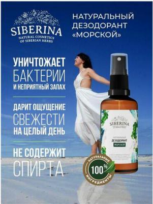 Дезодорант "Морской", 50 мл – фото 8