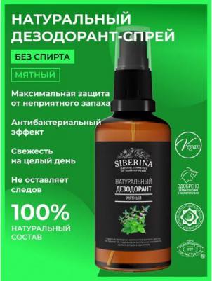Дезодорант "Мятный", 50 мл – фото 9