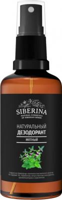 Дезодорант "Мятный", 50 мл – фото 11