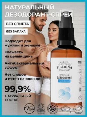 Дезодорант Нейтральный – фото 14