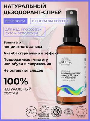 Дезодорант защитный для кед, кроссовок, бутс и велообуви, 50 мл, 115 г, 1 уп – фото 3