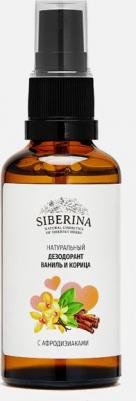 Натуральный дезодорант-спрей "Ваниль и корица", с эфирными маслами-афродизиаками, 50 мл