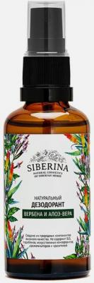 Натуральный дезодорант-спрей "Вербена и алоэ-вера" для чувствительной кожи, без спирта, 50 мл – фото 2