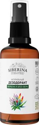 Натуральный дезодорант-спрей "Вербена и алоэ-вера" для чувствительной кожи, без спирта, 50 мл – фото 5