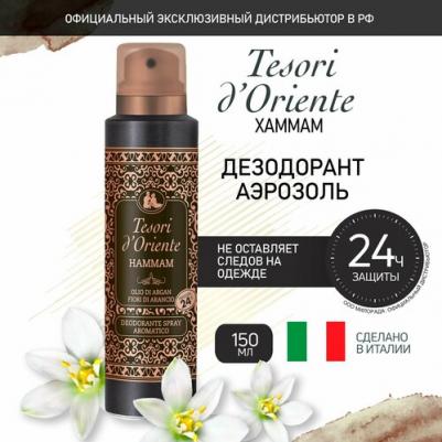 Парфюмированный дезодорант аэрозоль для тела HAMMAM 150 мл – фото 3