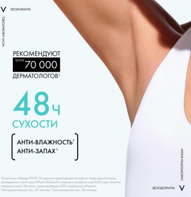 Дезодорант-аэрозоль, регулирующий избыточное потоотделение 24 часа, 125 мл – фото 10