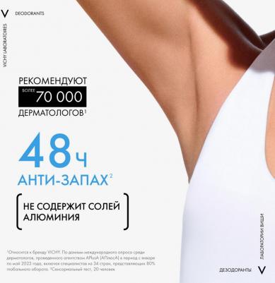 Минеральный дезодорант без солей алюминия 48 часов свежести, 50 мл – фото 9