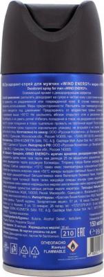 Дезодорант-спрей для мужчин Wind Energy, 150 мл – фото 3