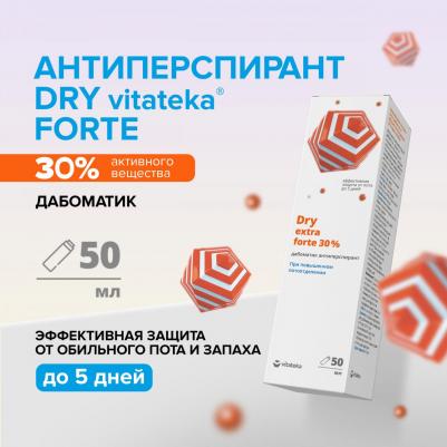 Дабоматик от обильного потоотделения Драй Экстра Форте 30%, 50 мл 7644529