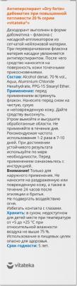 Дабоматик при повышенной потливости 20 %, Драй Форте/ Dry Forte 50 мл – фото 8
