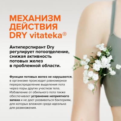 Дабоматик при повышенной потливости 20 %, Драй Форте/ Dry Forte 50 мл – фото 12