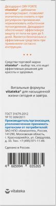 Дабоматик при повышенной потливости 20 %, Драй Форте/ Dry Forte 50 мл – фото 14