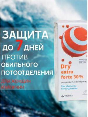 Ролик от обильного потоотделения без спирта Драй Экстра Форте 30%, 50 мл 4605994029172 – фото 2