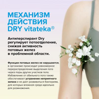 Ролик от обильного потоотделения Dry Forte 30% 50 мл – фото 9