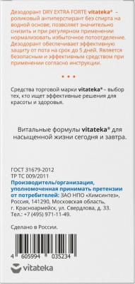 Ролик от потоотделения 30 % б/спирта Драй Экстра Форте/ Dry Extra Forte 50 мл – фото 1