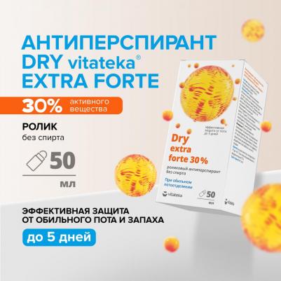 Ролик от потоотделения 30 % б/спирта Драй Экстра Форте/ Dry Extra Forte 50 мл