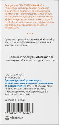 Ролик при повышенной потливости 20 %, Драй Форте/ Dry Forte 50 мл – фото 1