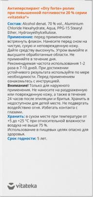 Ролик при повышенной потливости 20 %, Драй Форте/ Dry Forte 50 мл – фото 5