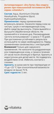 Ролик при повышенной потливости без спирта 20 %, Драй Форте/ Dry Forte 50 мл – фото 5