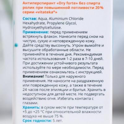 Ролик при повышенной потливости без спирта 20 %, Драй Форте/ Dry Forte 50 мл – фото 6