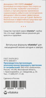 Ролик при повышенной потливости без спирта 20 %, Драй Форте/ Dry Forte 50 мл – фото 13