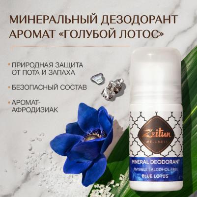 Минеральный шариковый дезодорант "Голубой лотос" с коллоидным серебром, 50 мл – фото 14