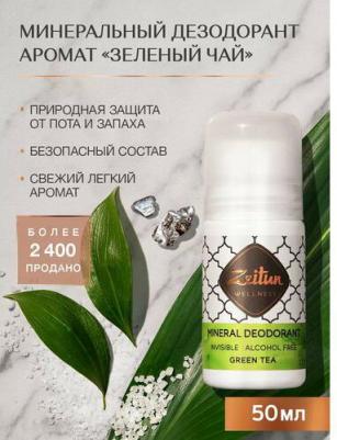 Минеральный шариковый дезодорант "Зеленый чай" с коллоидным серебром, 50 мл – фото 1
