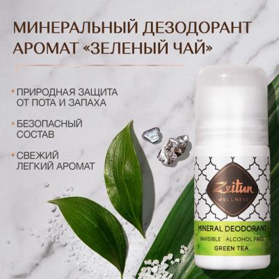 Минеральный шариковый дезодорант "Зеленый чай" с коллоидным серебром, 50 мл – фото 4