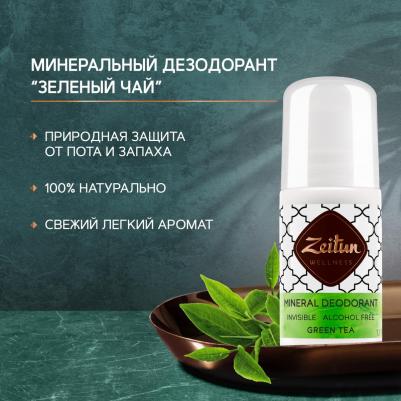 Минеральный шариковый дезодорант "Зеленый чай" с коллоидным серебром, 50 мл – фото 5