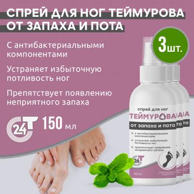 Спрей Для Ног Теймурова Man 150 Мл 3 Шт – фото 2