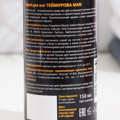 Спрей для ног Теймурова Man, 150 мл. В наборе 1шт – фото 6