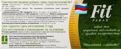 №7 заменитель сахара на основе эритрита, 60 г саше – фото 18